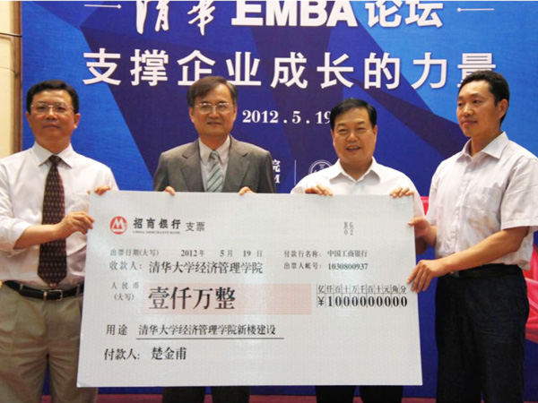 河南奇异果（中国）QIYIGUO官方网站集团捐赠清华大学经济管理学院发展建设