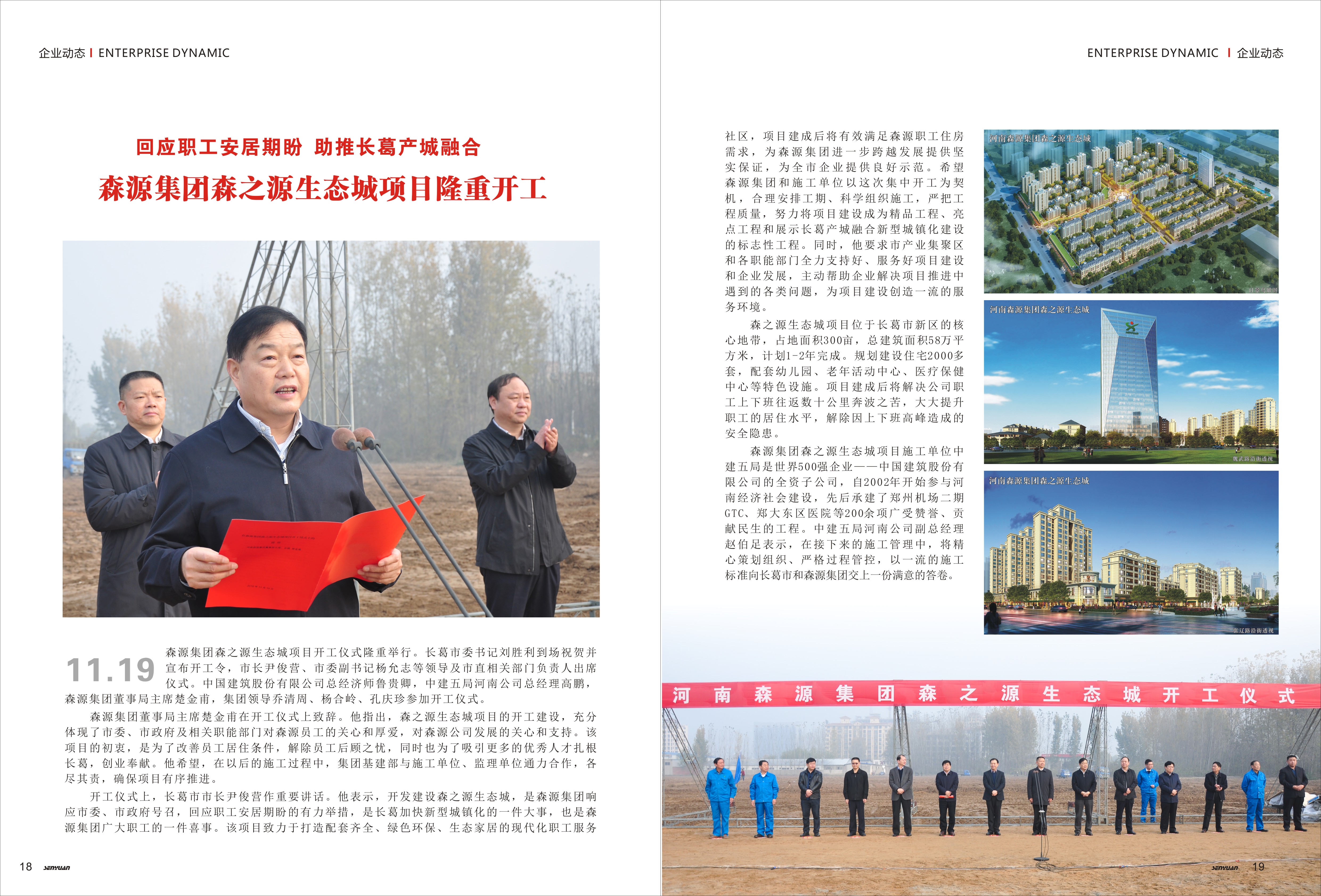 奇异果（中国）QIYIGUO官方网站集团森之源生态城项目隆重开工