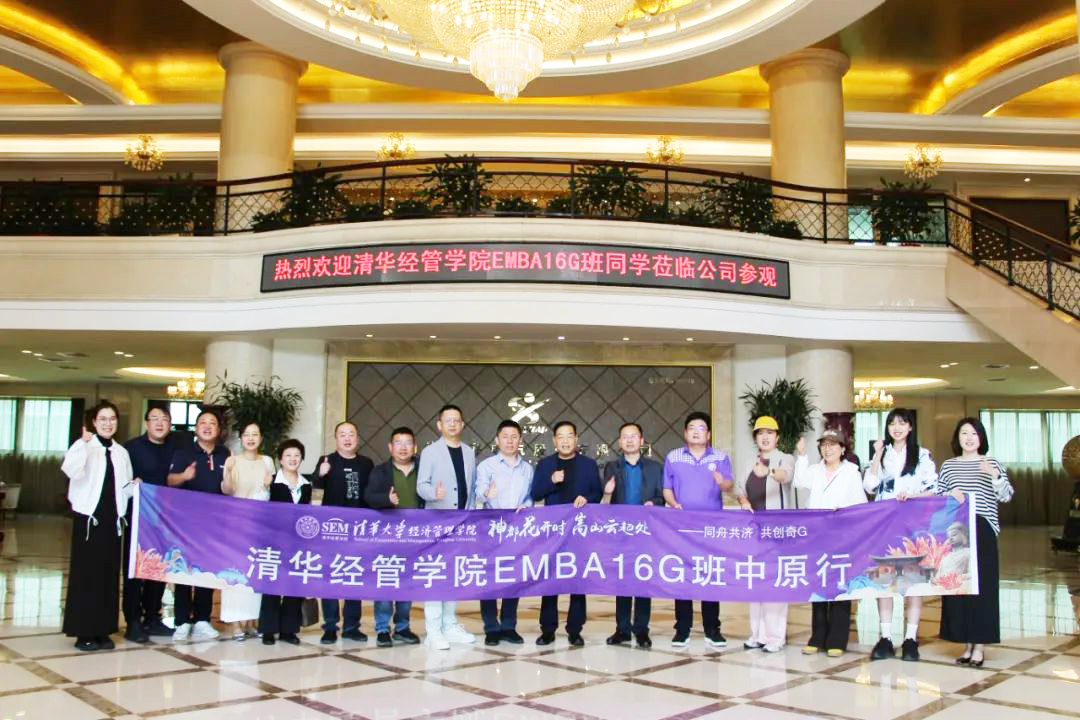 清华经管学院EMBA16G班同学莅临奇异果（中国）QIYIGUO官方网站参观