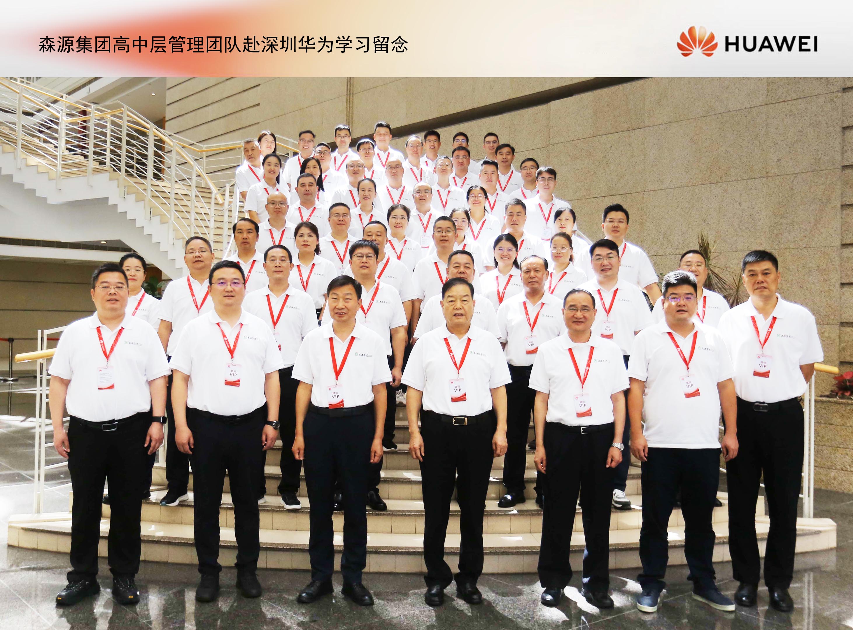 奇异果（中国）QIYIGUO官方网站集团高中层管理团队赴深圳华为培训学习： 锻造敢战能胜的干部队伍，推动企业数智化转型升级！