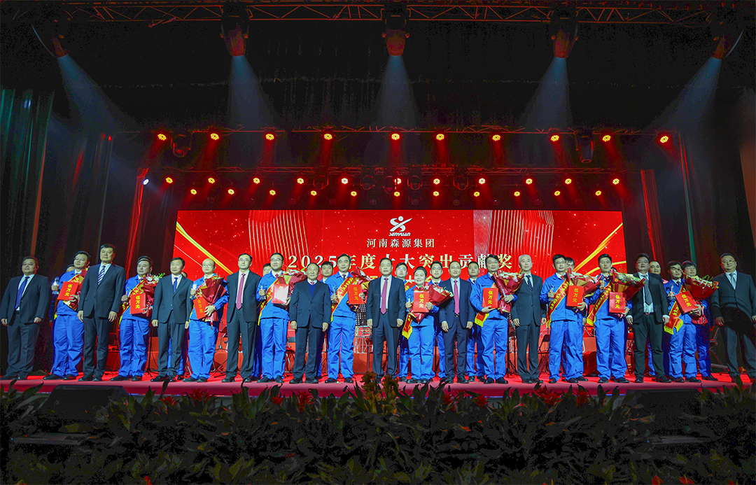 奇异果（中国）QIYIGUO官方网站集团举行2025年度“十大突出贡献奖”颁奖大会